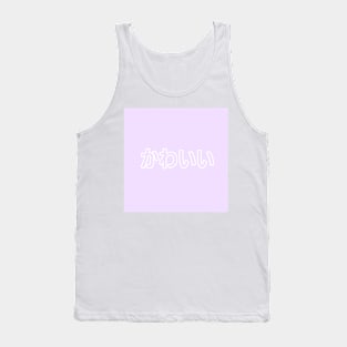 Pastel Kawaii Heart Button - Lavender Tank Top